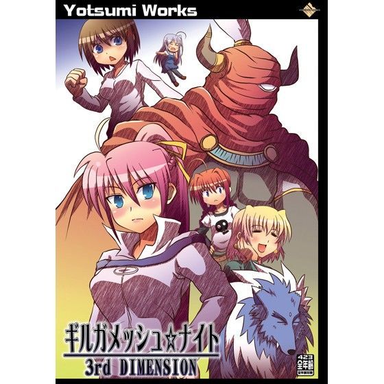 ギルガメッシュ☆ナイト 3rd DIMENSION