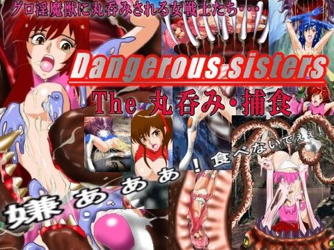 Dangerous Sisters 丸呑み・捕食