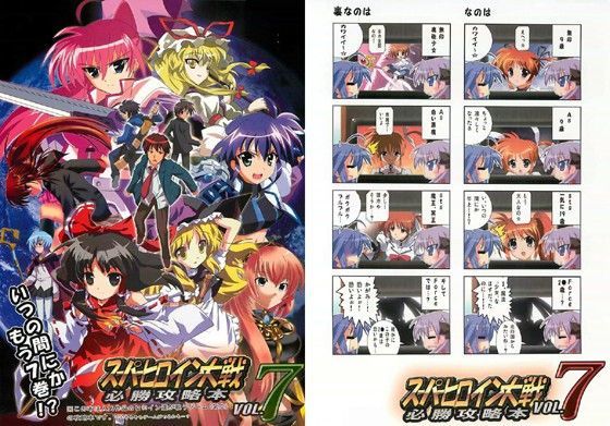 スーパーヒロイン大戦 必勝攻略本 vol.7