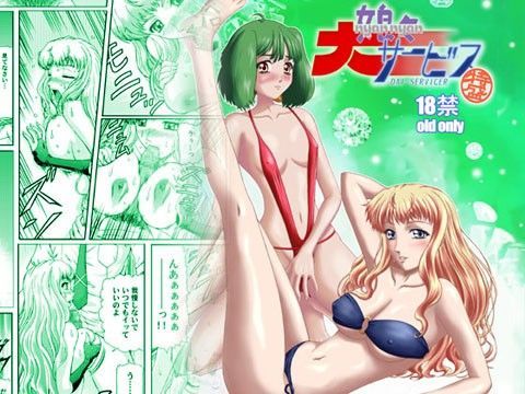 娘々大サービス特盛り