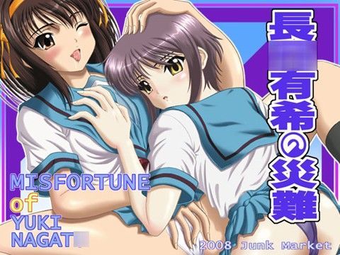 長○有希の災難