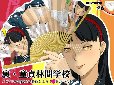 裏・童貞林間学校