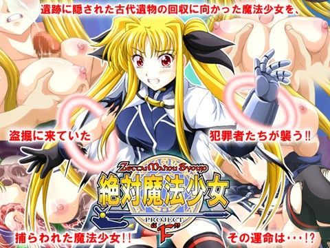 絶対魔法少女 PROJECT F