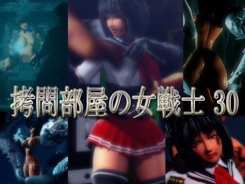 拷問部屋の女戦士