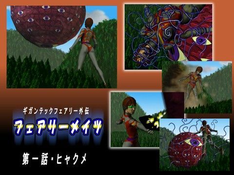 フェアリーメイツ 01