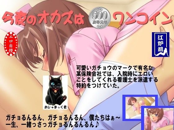 凌●専科 -第13後期- 医療保険・エロ特約