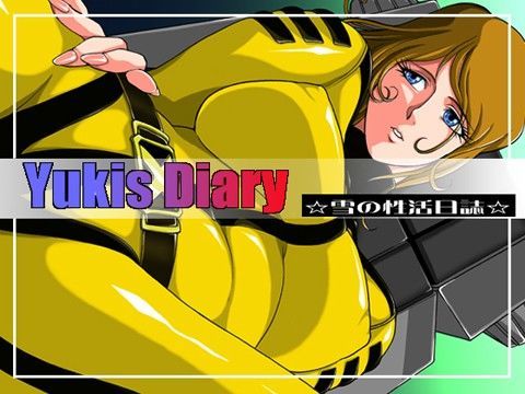 Yukis Diary 雪の性生活日誌