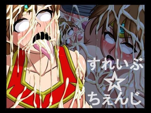 すれいぶちぇんじ