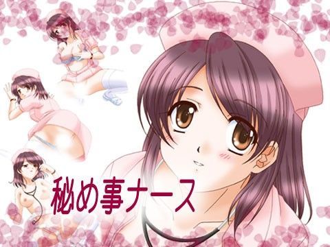 秘め事ナース