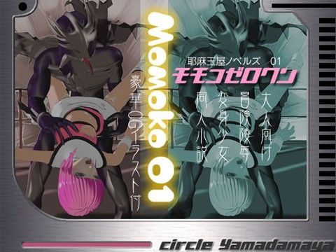 モモコゼロワン