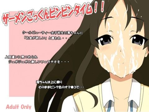 ザーメンごっくんビンビンタイム