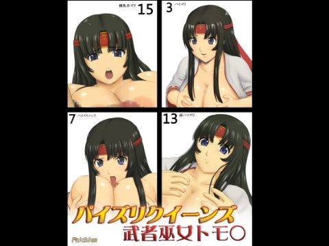 パイズリクイーンズ 武者巫女トモ○