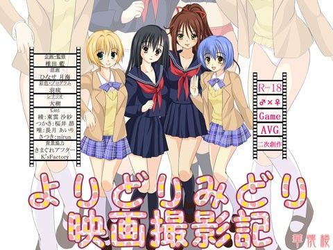 華懐楼 第4期作品集 9作目 『よりどりみどり映画撮影記』