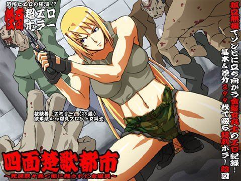 欲望回帰 第329章 -四面楚歌都市死屍累々ゾンビ蠢く街に残された女性隊員-