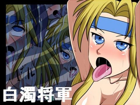 白濁将軍