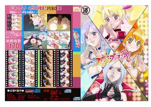 フラッシュ プ○キュア！