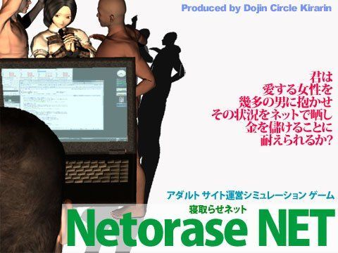 淫欲少女抄外伝・寝取らせネット