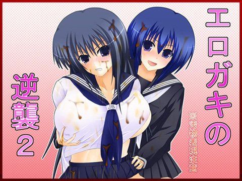 エロガキの逆襲 2