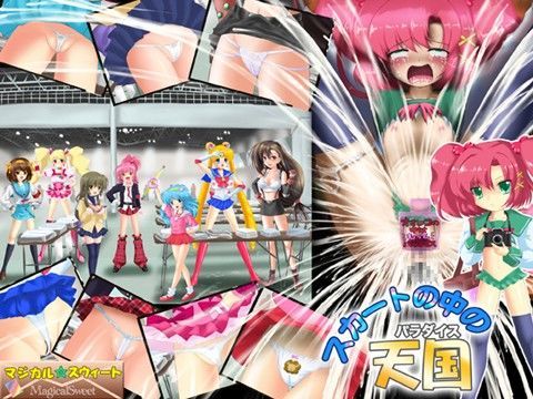 スカートの中のパラダイス