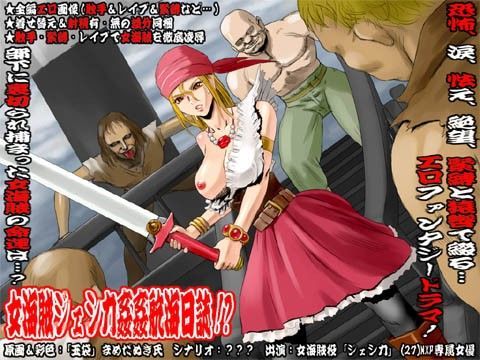 欲望回帰 第293章 - 女海賊ジェシカ姦姦航海日誌！？ -