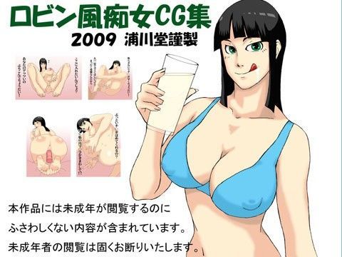 ロビン風痴女CG集
