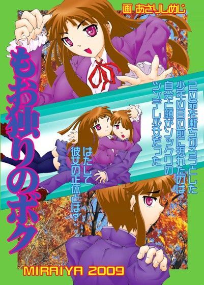 もお独りのボク