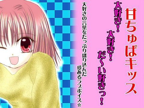 甘ちゅぱキッス