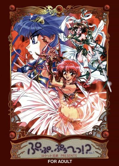 ぷ、ぷ、ぷぅ〜っ！？