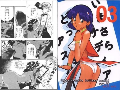 いまさらナディアとってもアスカ 3