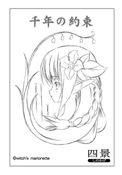 千年の約束