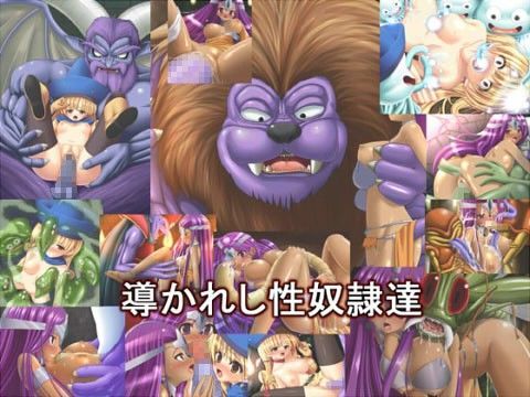 導かれし性奴●達