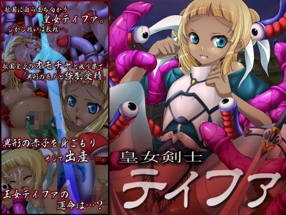 皇女剣士ティファ