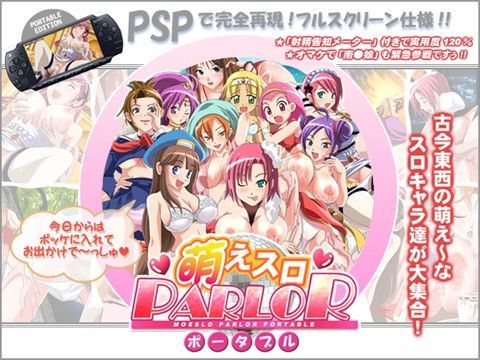 萌えスロパーラーポータブル