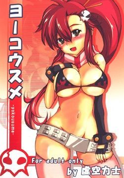 ヨーコウスメ