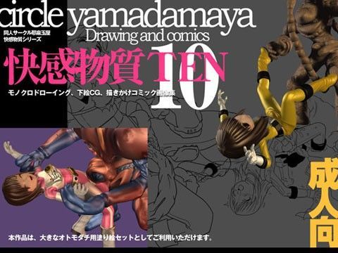 カイカンブッシツ TEN