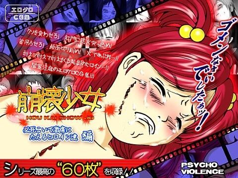 崩壊少女 必死こいて激痛にたえるヒロイン達 編