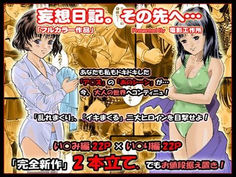 妄想日記。その先へ…