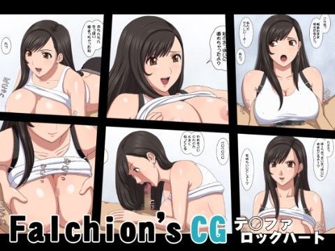 Falchion’s CG テ○ファ・ロックハート