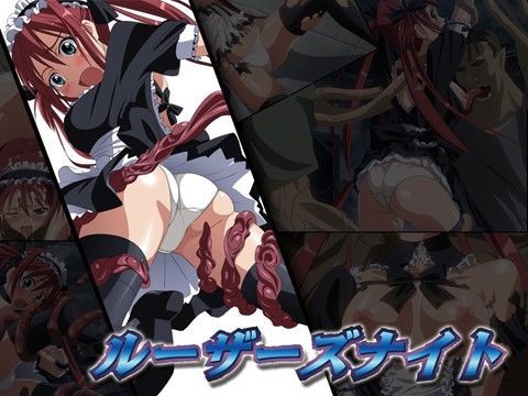 ルーザーズナイト