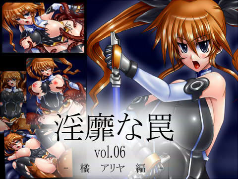 淫靡な罠 Vol.6 橘アリヤ編