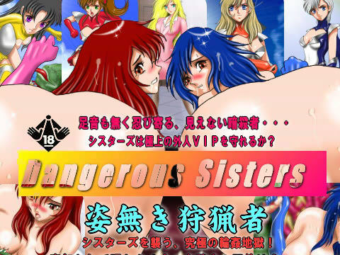 Dangerous sisters 姿無き狩猟者