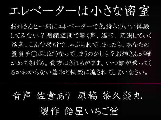 エレベーターは小さな密室 （MP3版）
