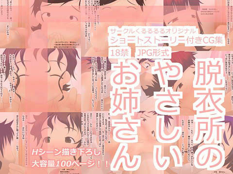 脱衣所のやさしいお姉さん