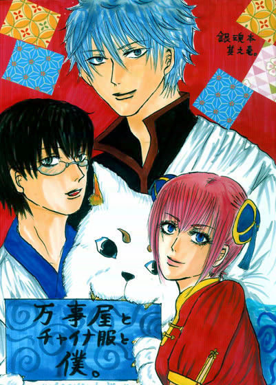 万事屋とチャイナ服と僕