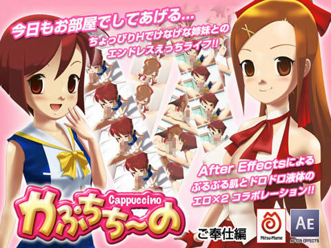 かぷちち〜の 〔ご奉仕編〕