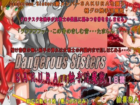 Dangerous Sisters SAKURA VS 触手淫魔獣