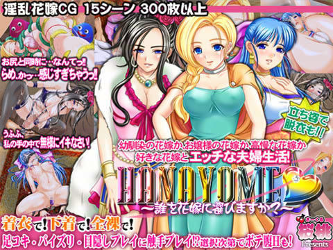 HANAYOME！