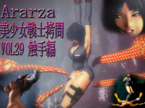美少女戦士拷問 VOL29 ルージュ触手編