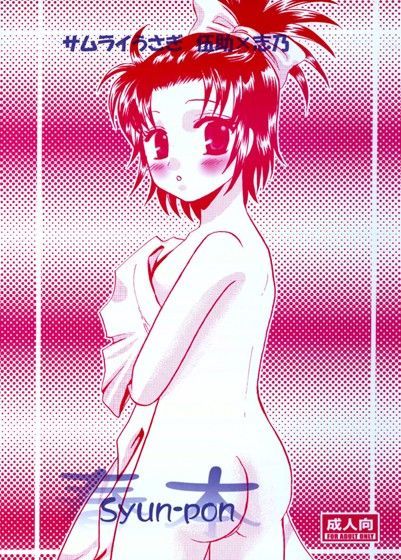 春本