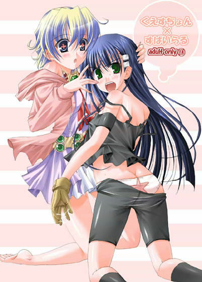 くえすちょん×すぱいらる